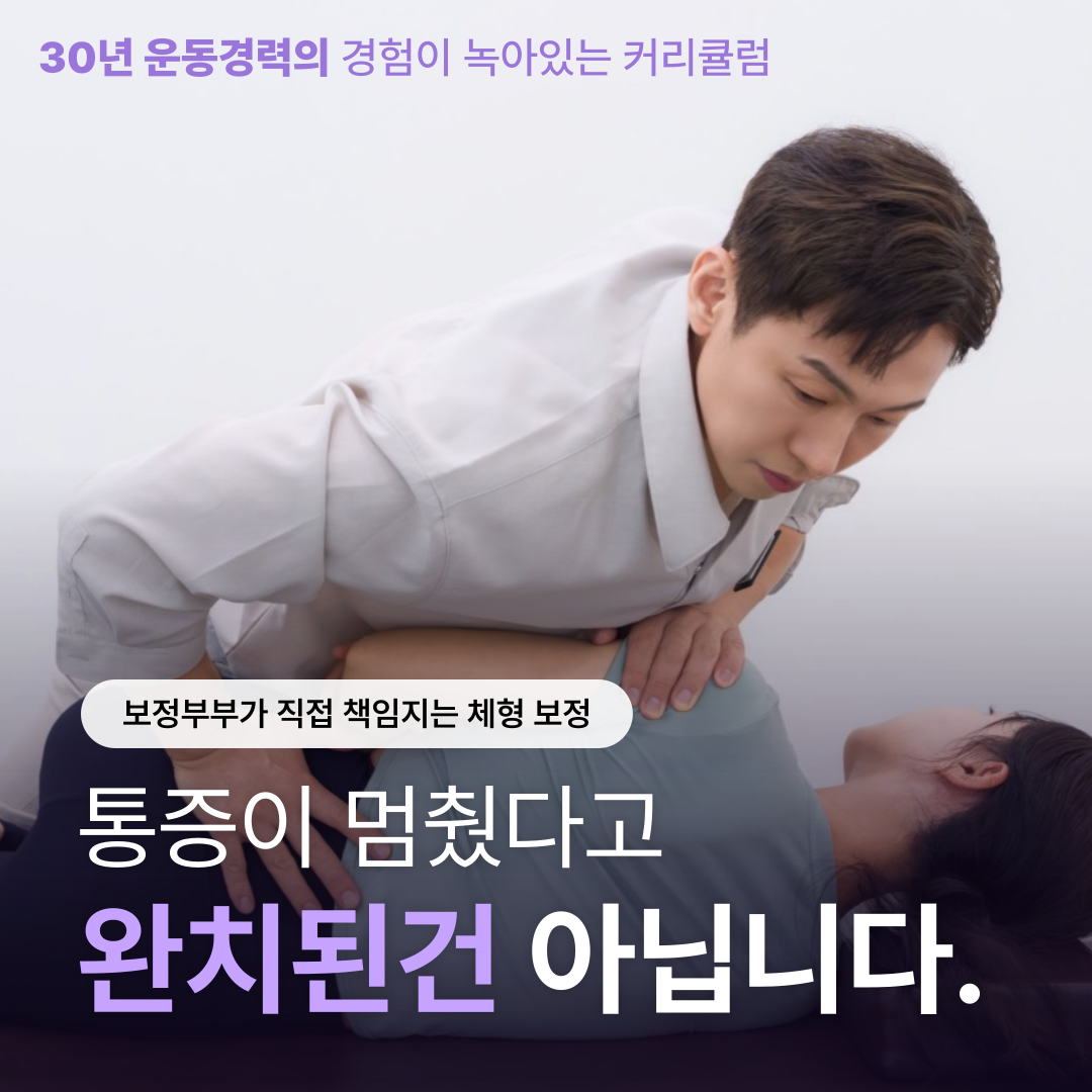 내몸에깃든 바른자세운동&교정원 내부 이미지