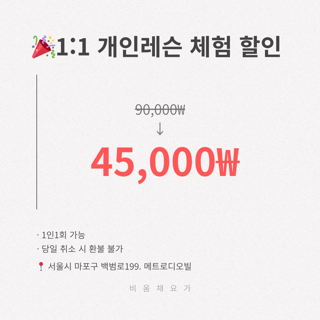 비움채요가 대표 이미지