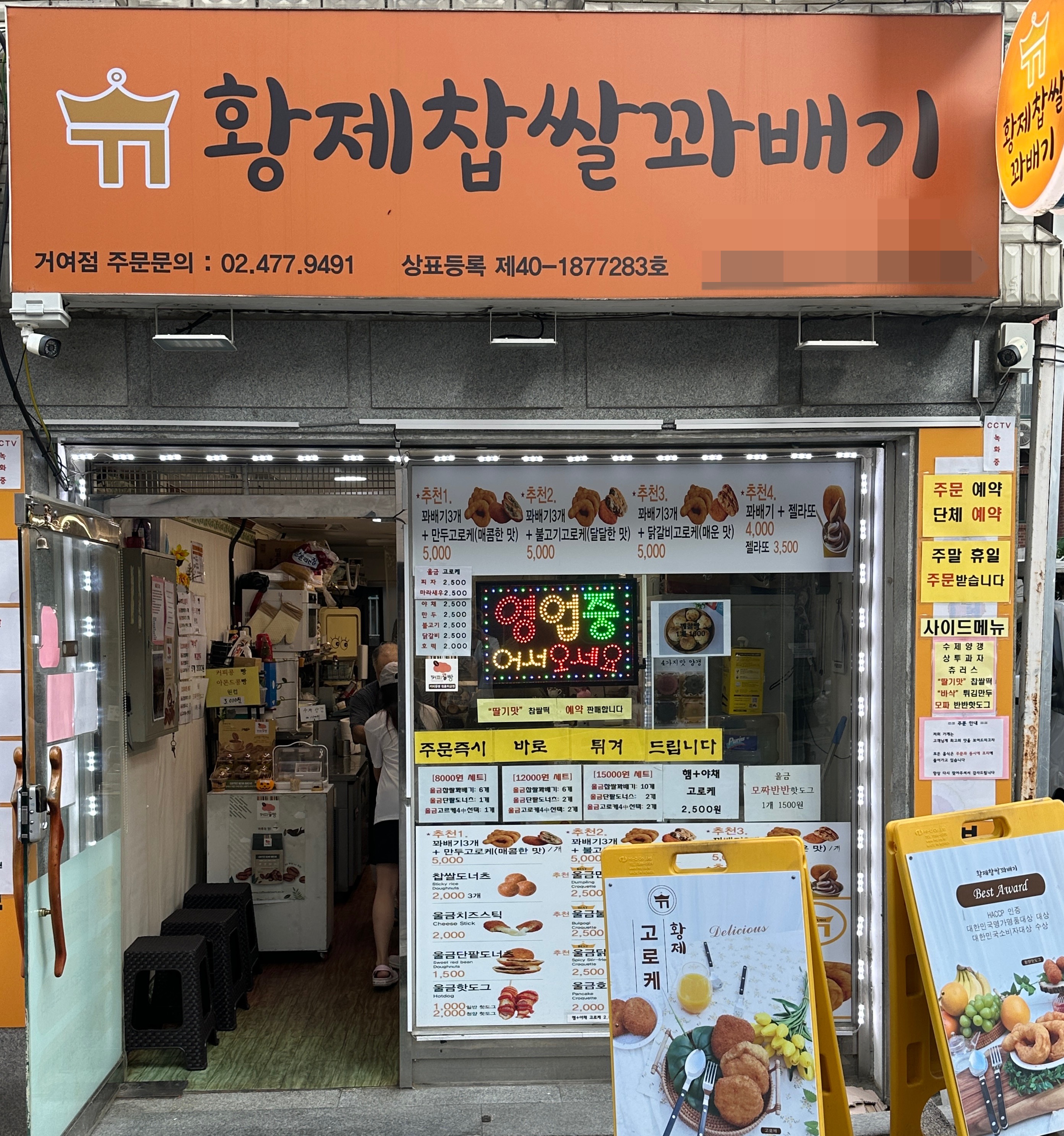 황제찹쌀꽈배기 대표 이미지