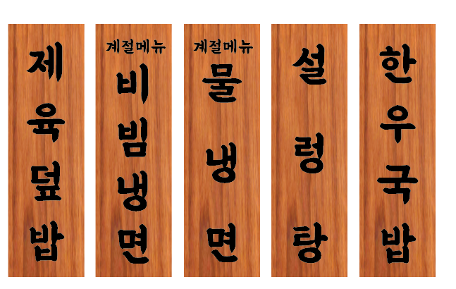 박성훈진 설렁탕 원주본점