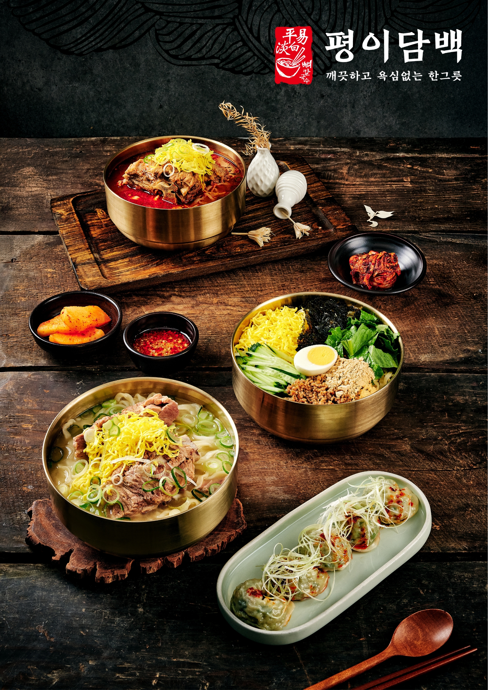 평이담백 뼈칼국수 철원점