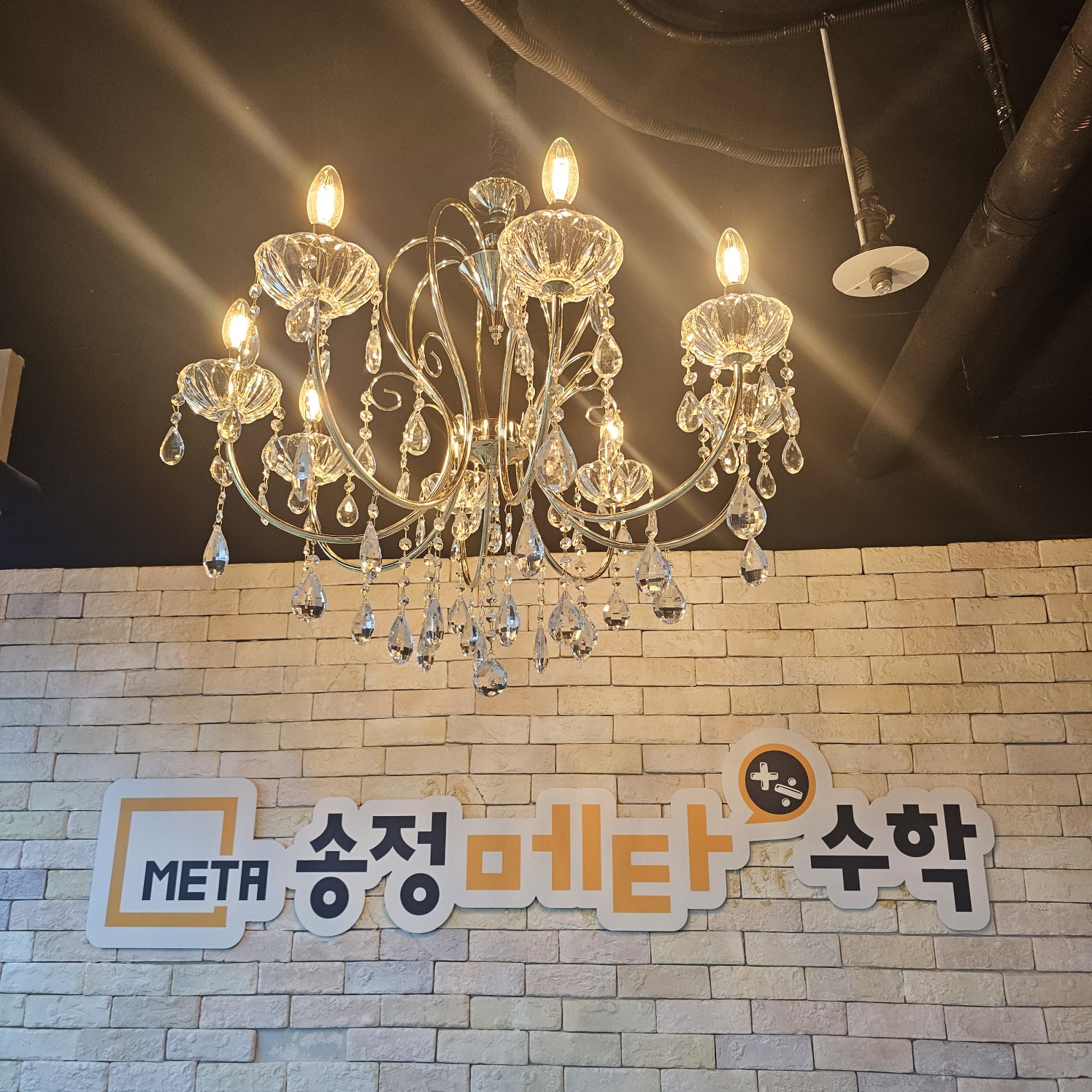 송정메타수학학원