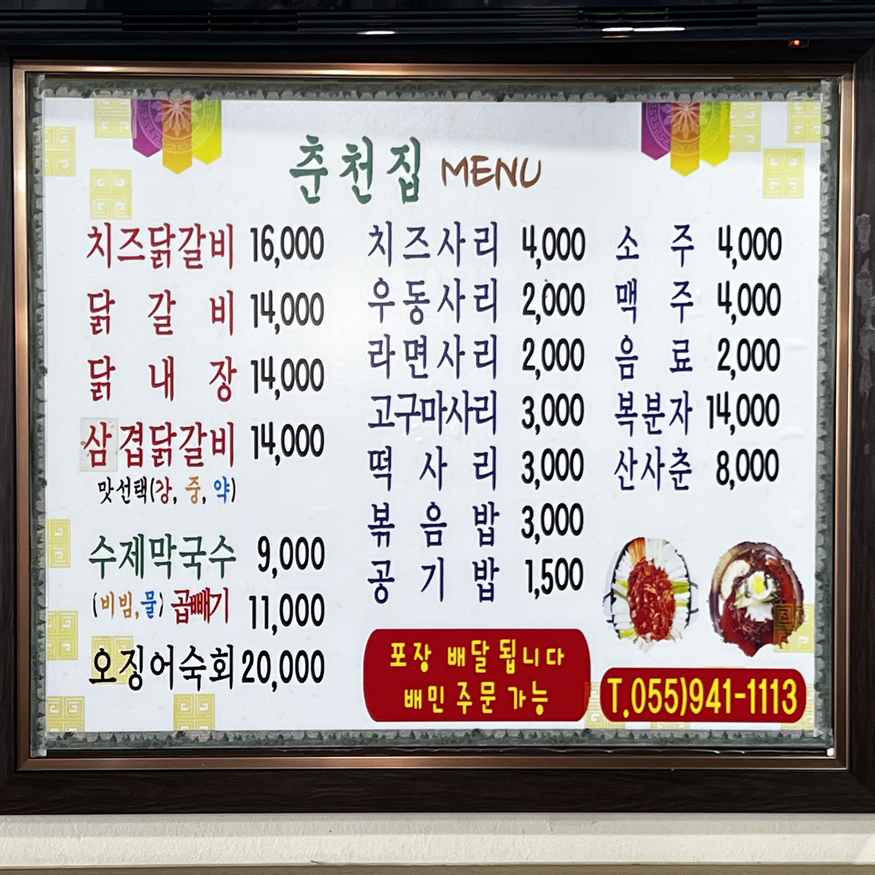 춘천집닭갈비 선사본점 4