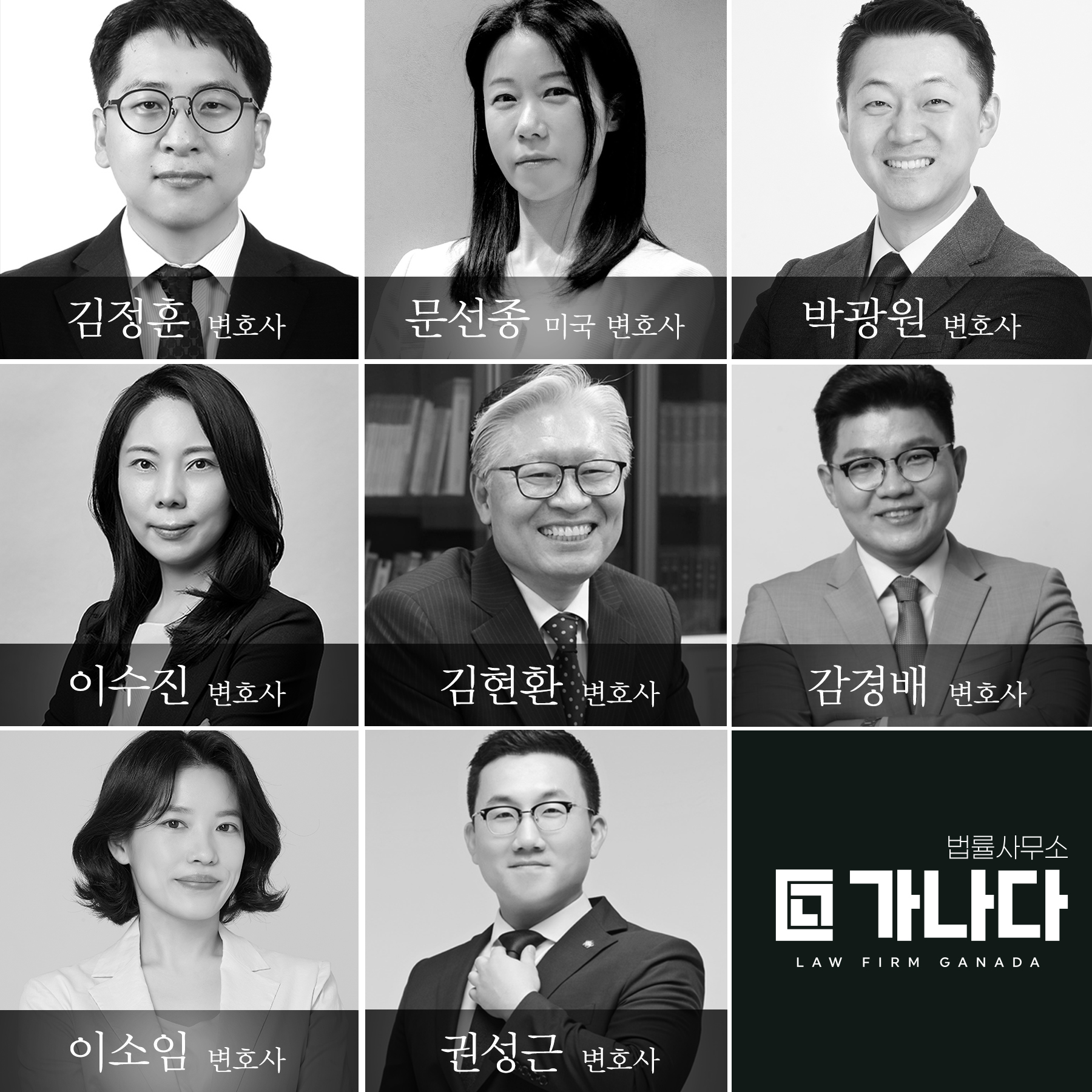 법률사무소 가나다 대표 이미지