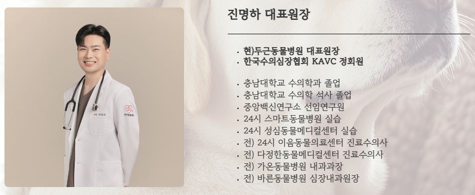 두근동물병원 대표 이미지