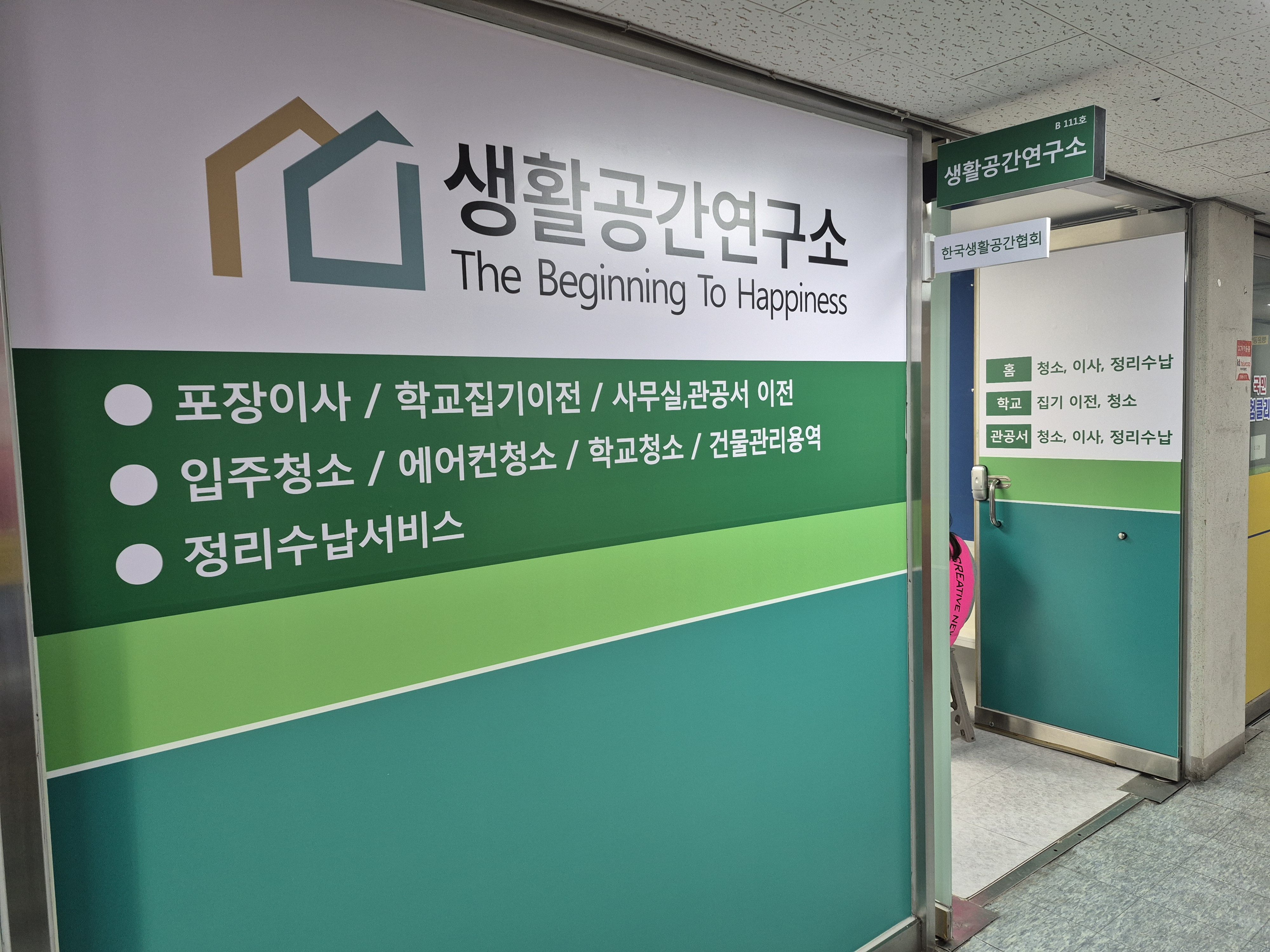 생활공간연구소 대표 이미지