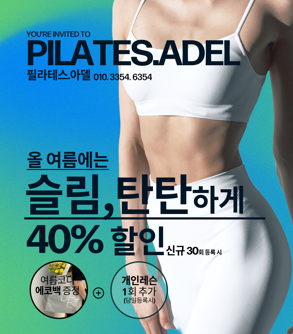 필라테스.아델 대표 이미지