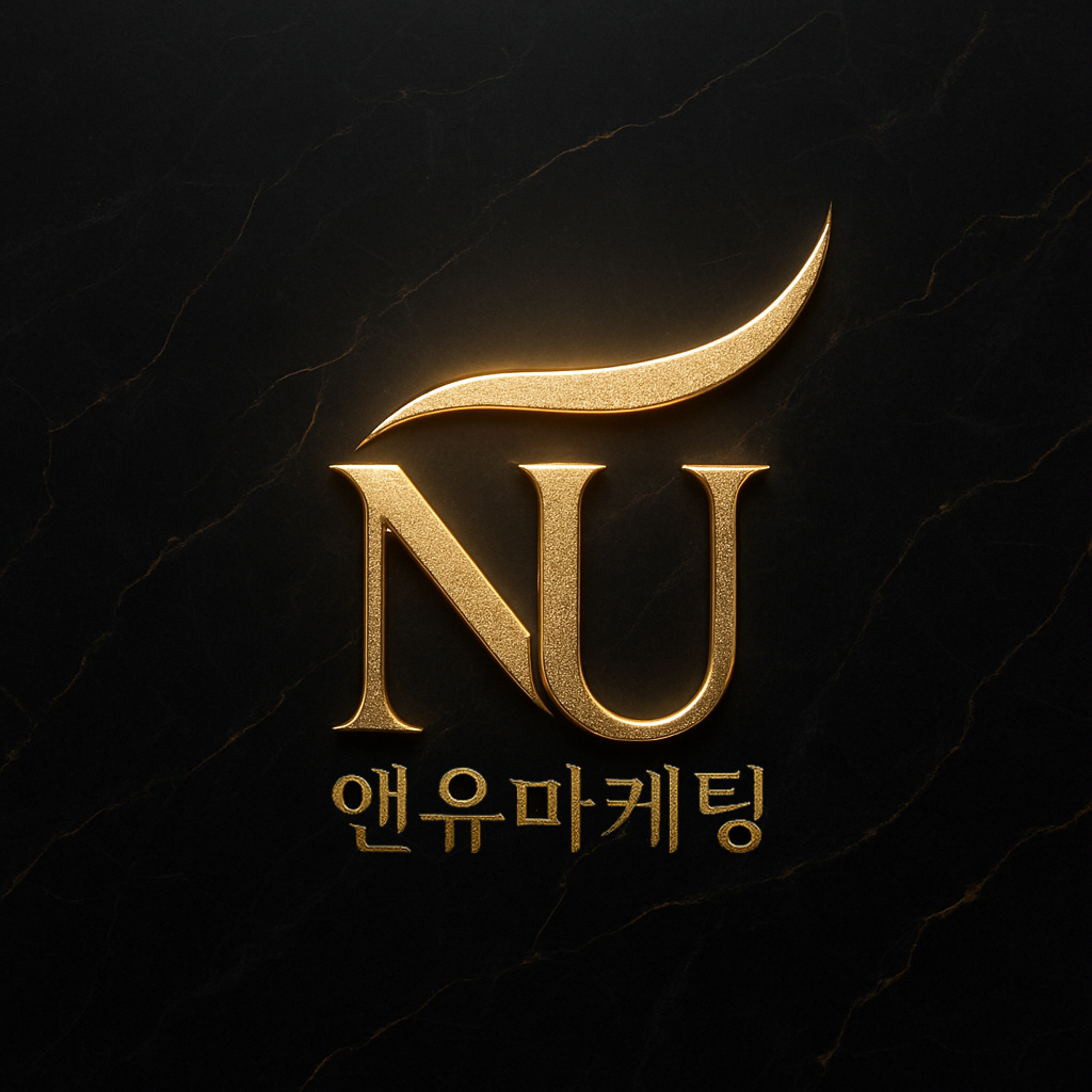 앤유마케팅