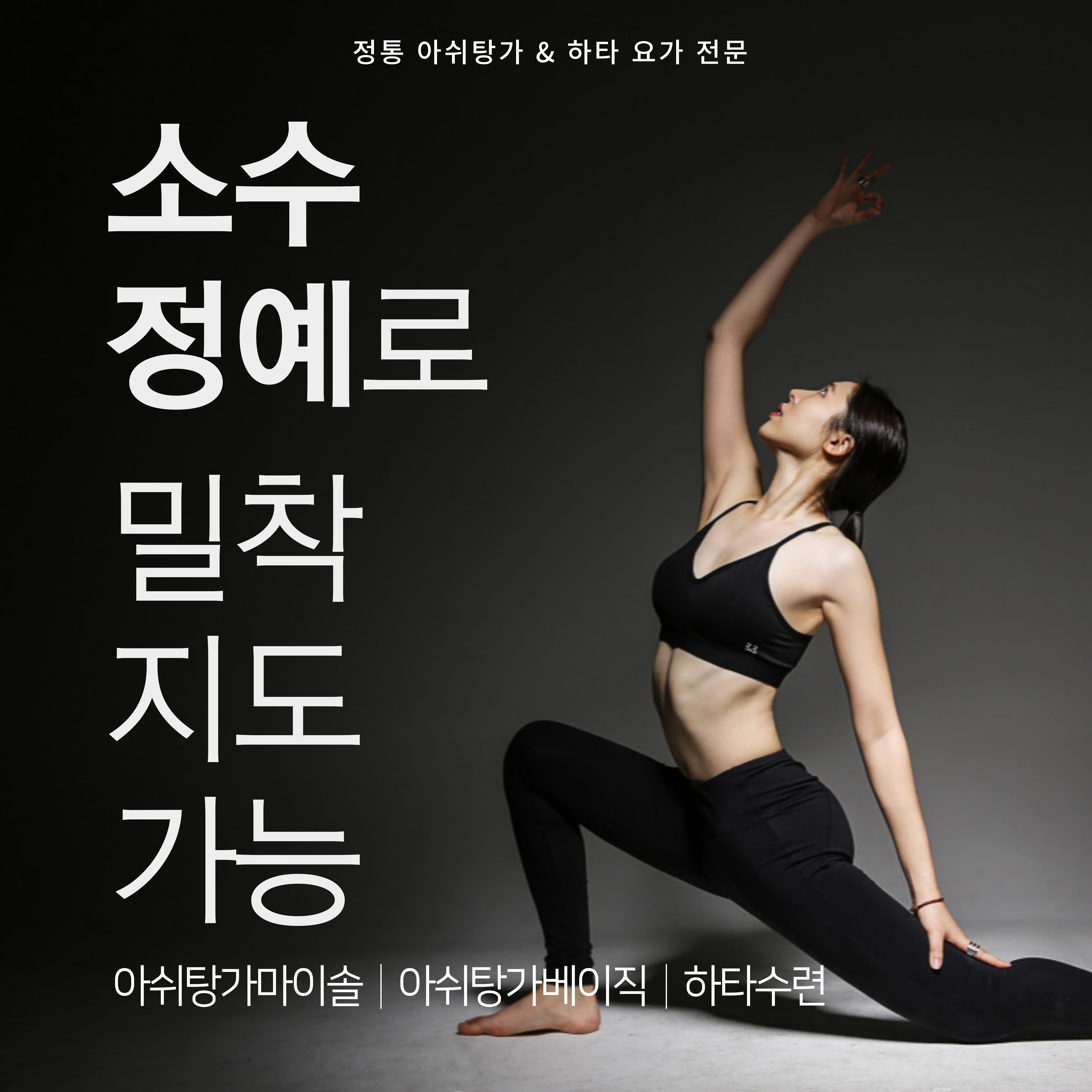 위례 아쉬탕가요가 대표 이미지