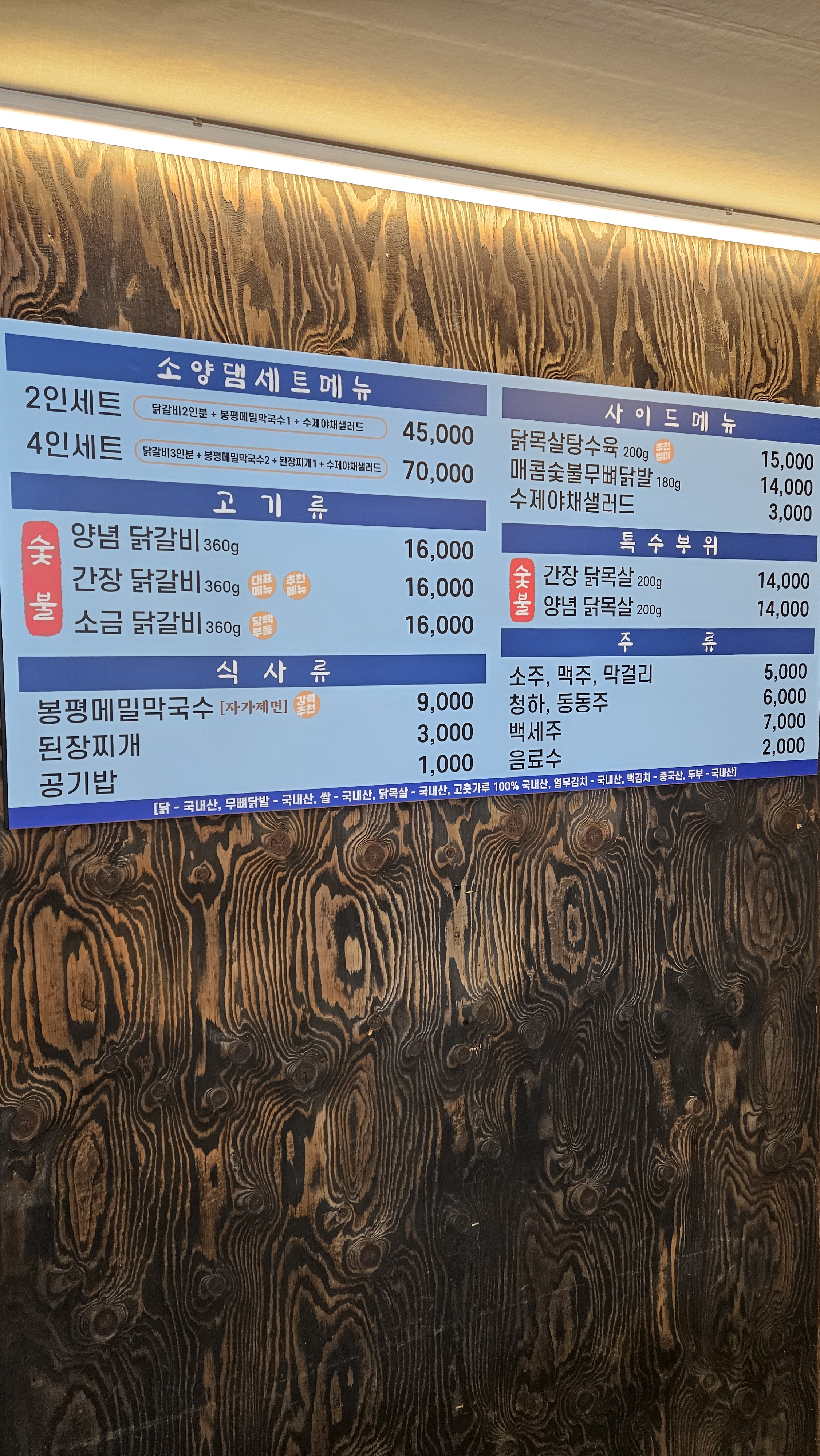 소양댐숯불닭갈비 강원 애견맛집