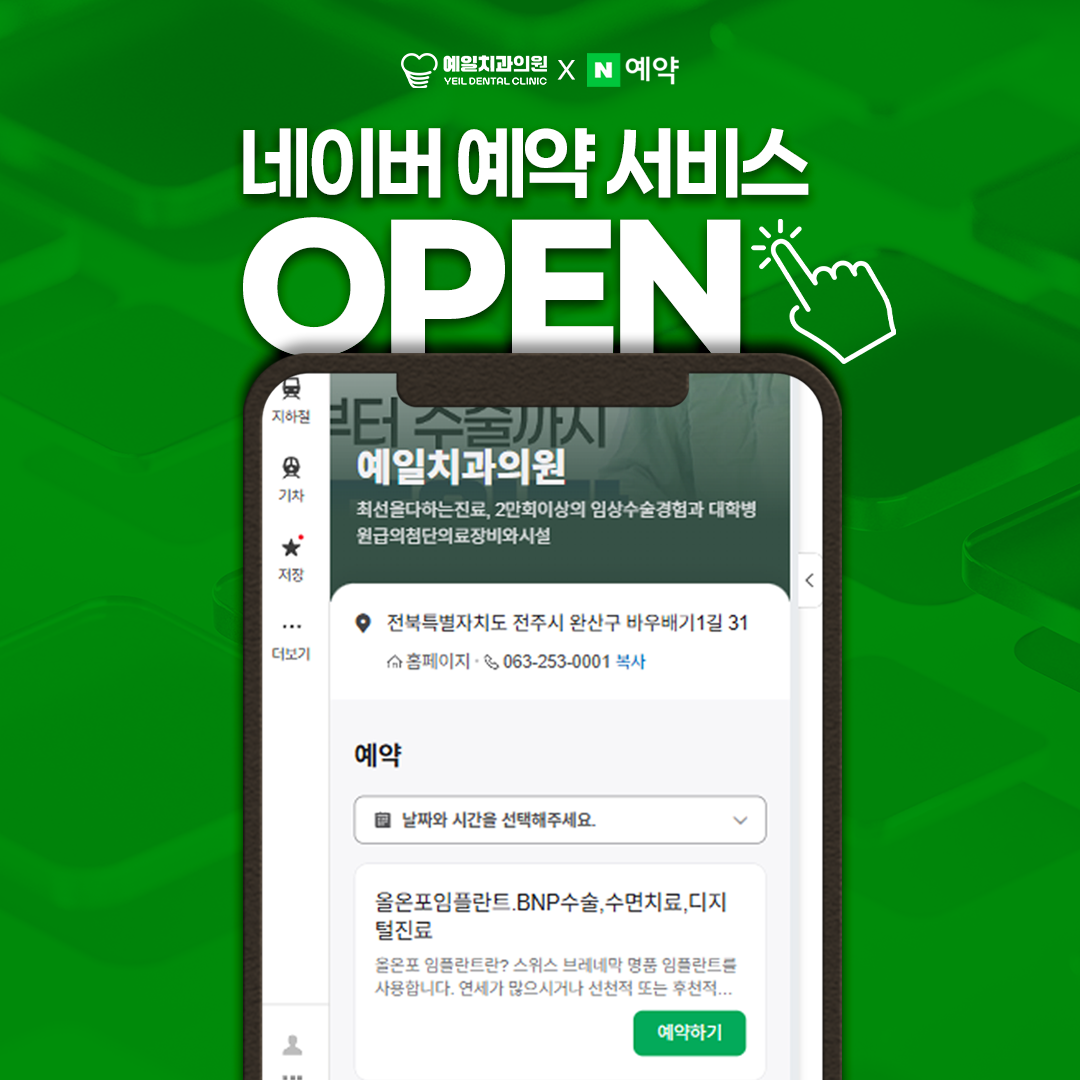 예일치과 대표 이미지