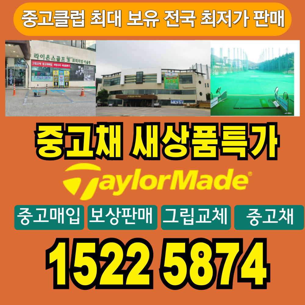 골프채 사고팔때 골프마켓 골프그립교체 그립교환 골프샵 대표 이미지