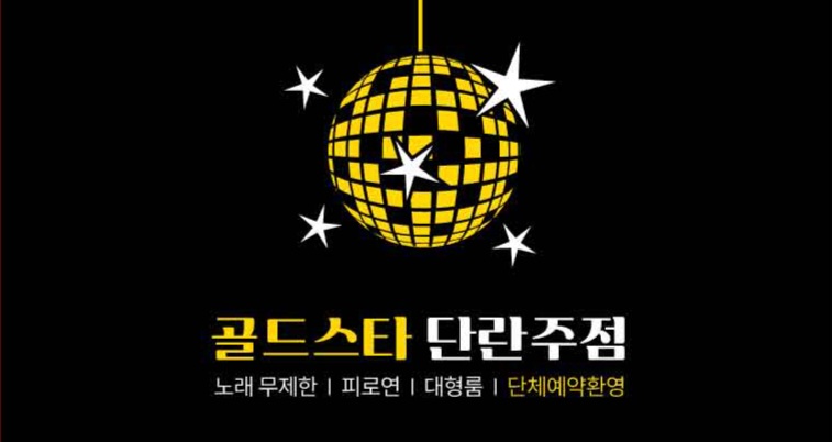 골드스타