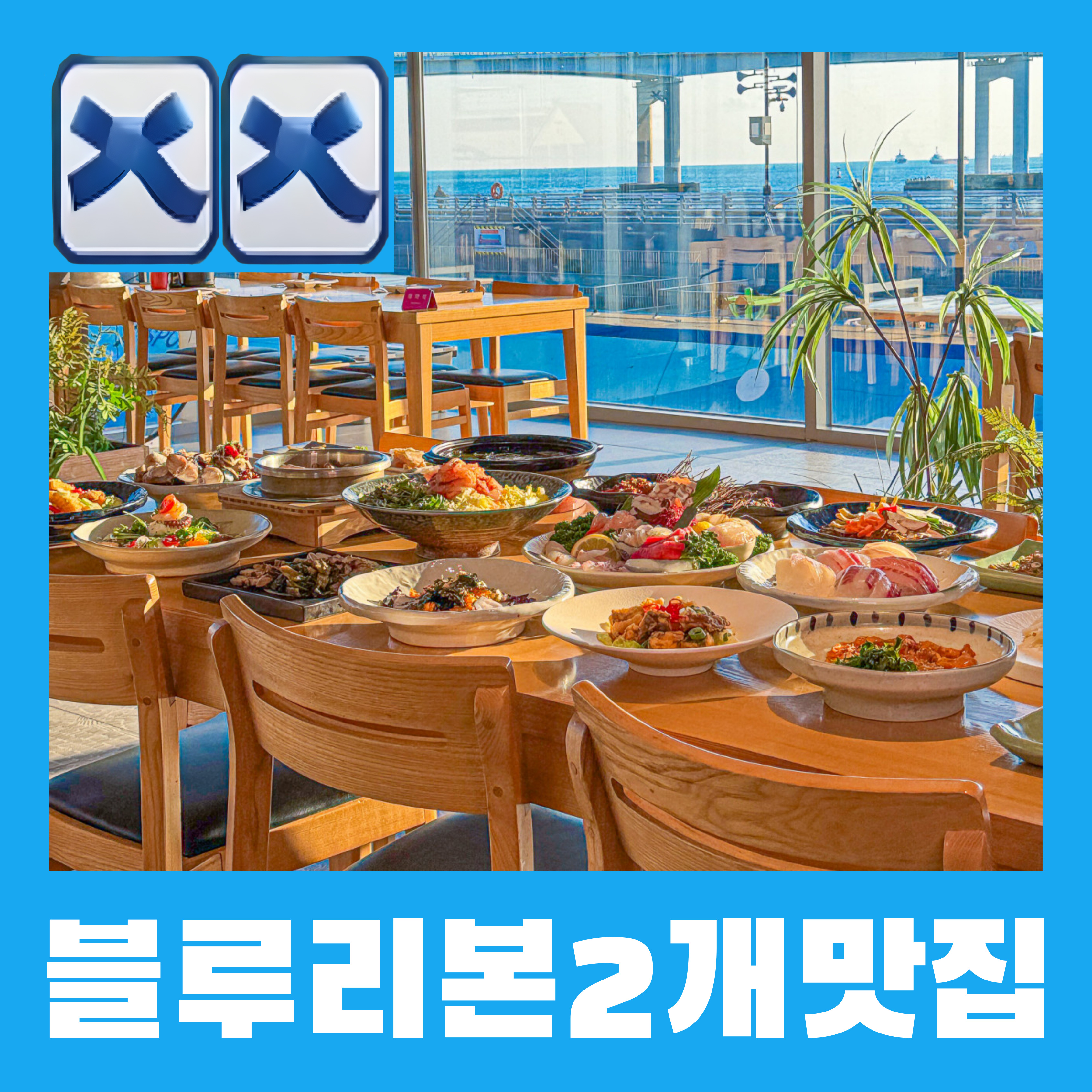 빨간등대 영도본점