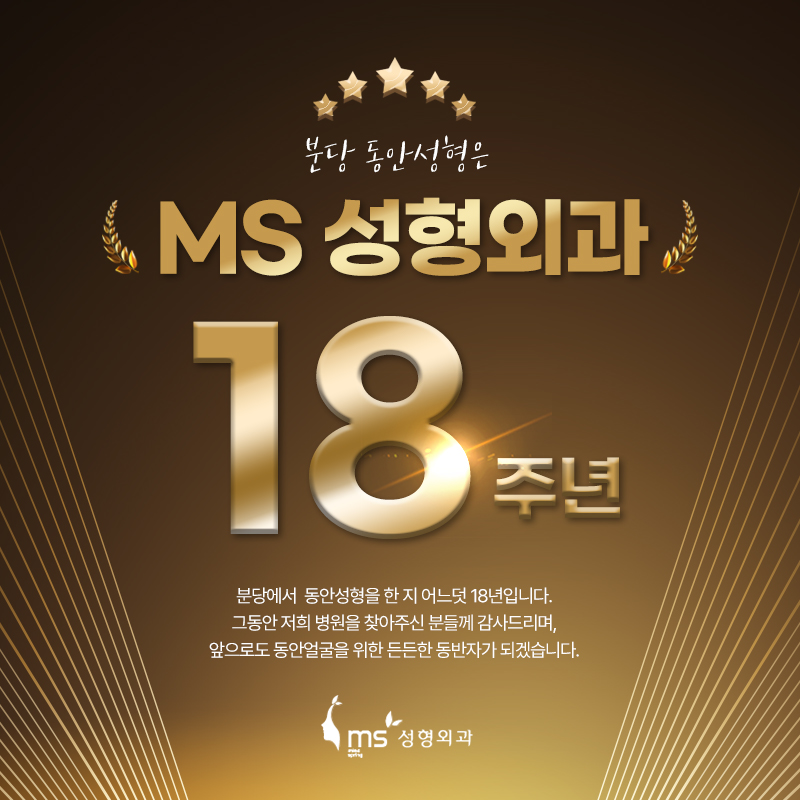 MS 성형외과 대표 이미지