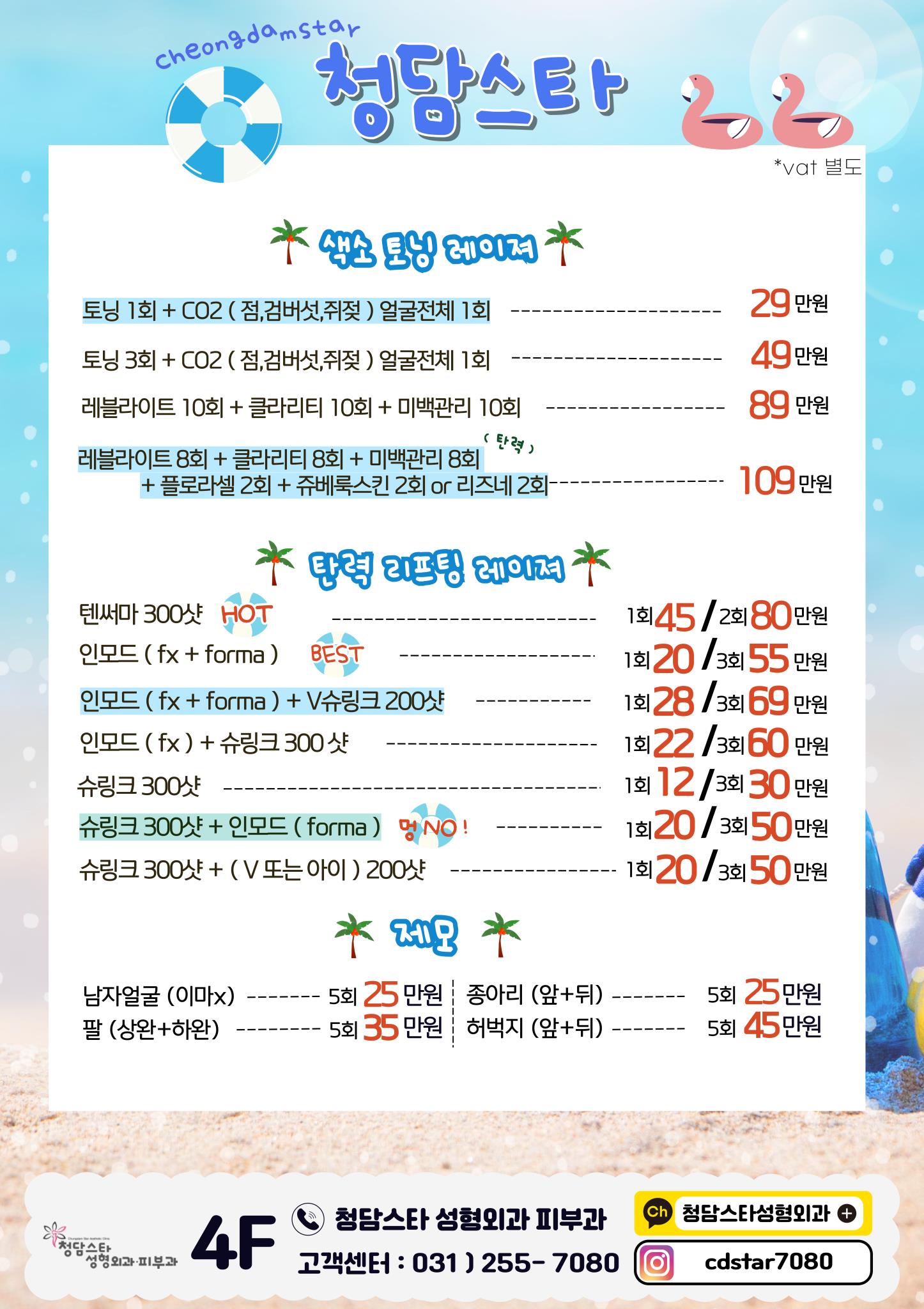 청담스타성형외과의원 대표 이미지