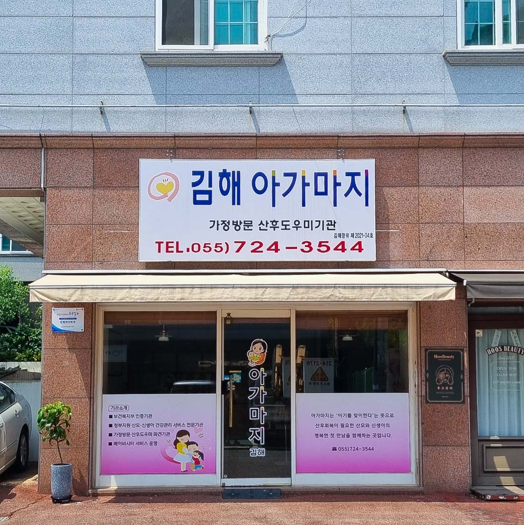 김해아가마지 photo 3
