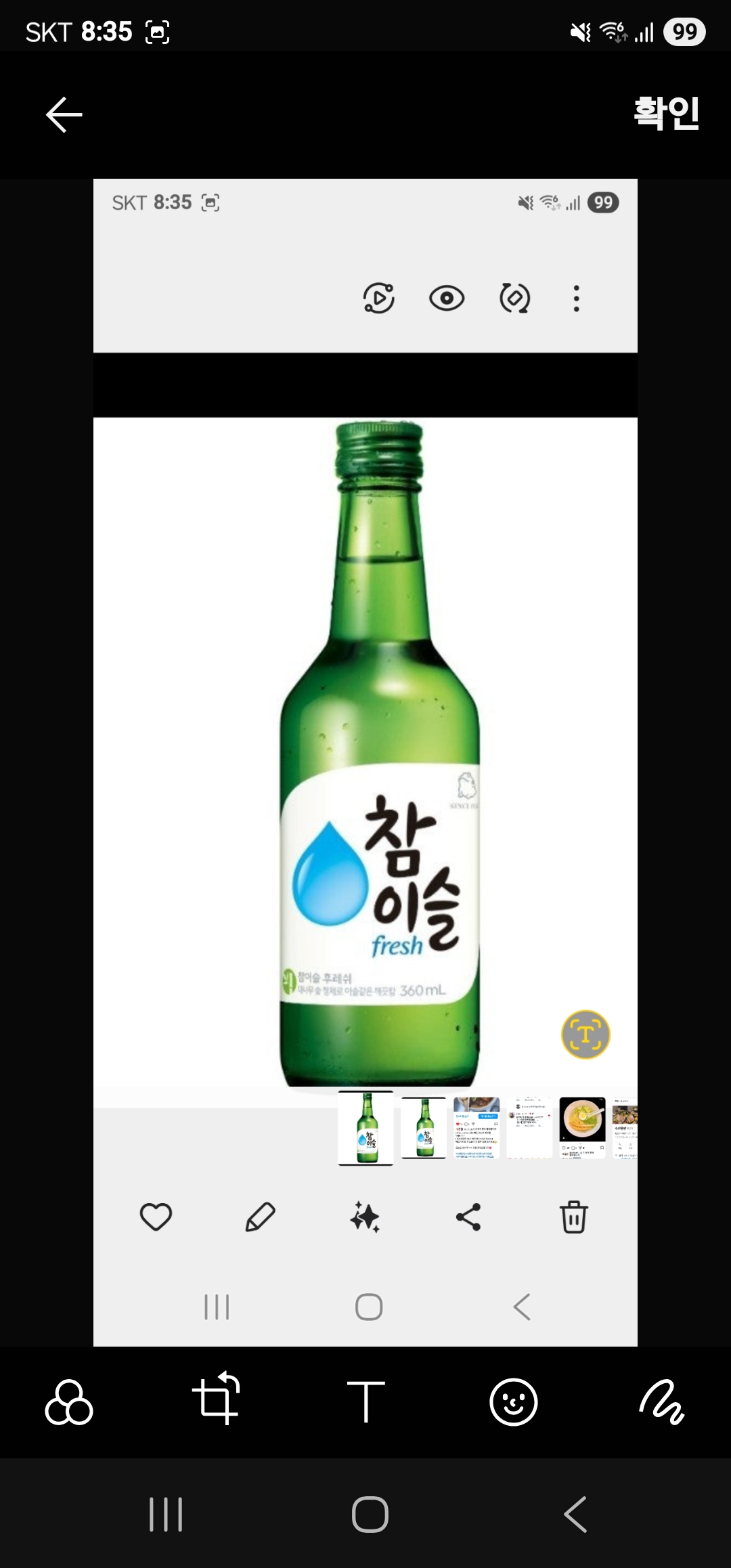 참이슬