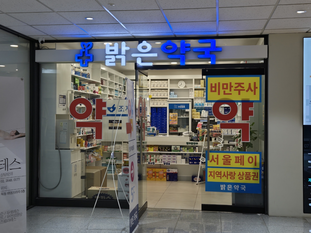 밝은약국 대표 이미지