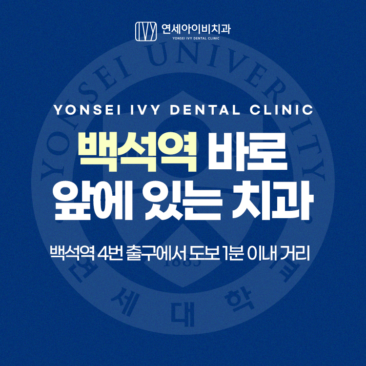 연세아이비치과의원 대표 이미지