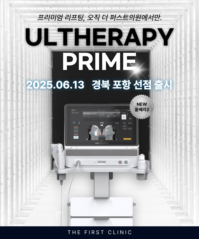 더퍼스트의원 포항본점 대표 이미지