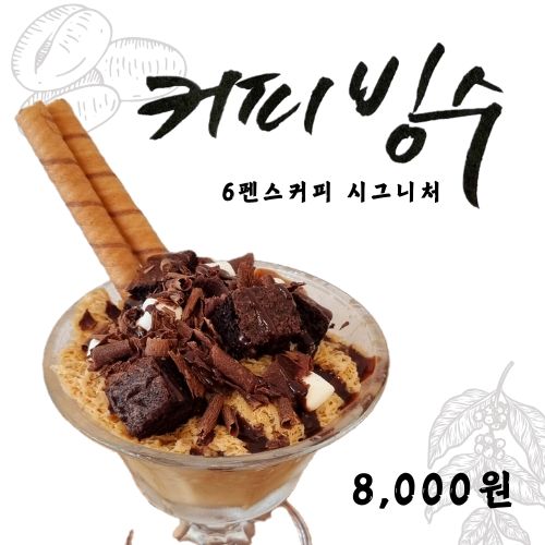 펜스커피
