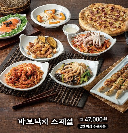 바보낙지