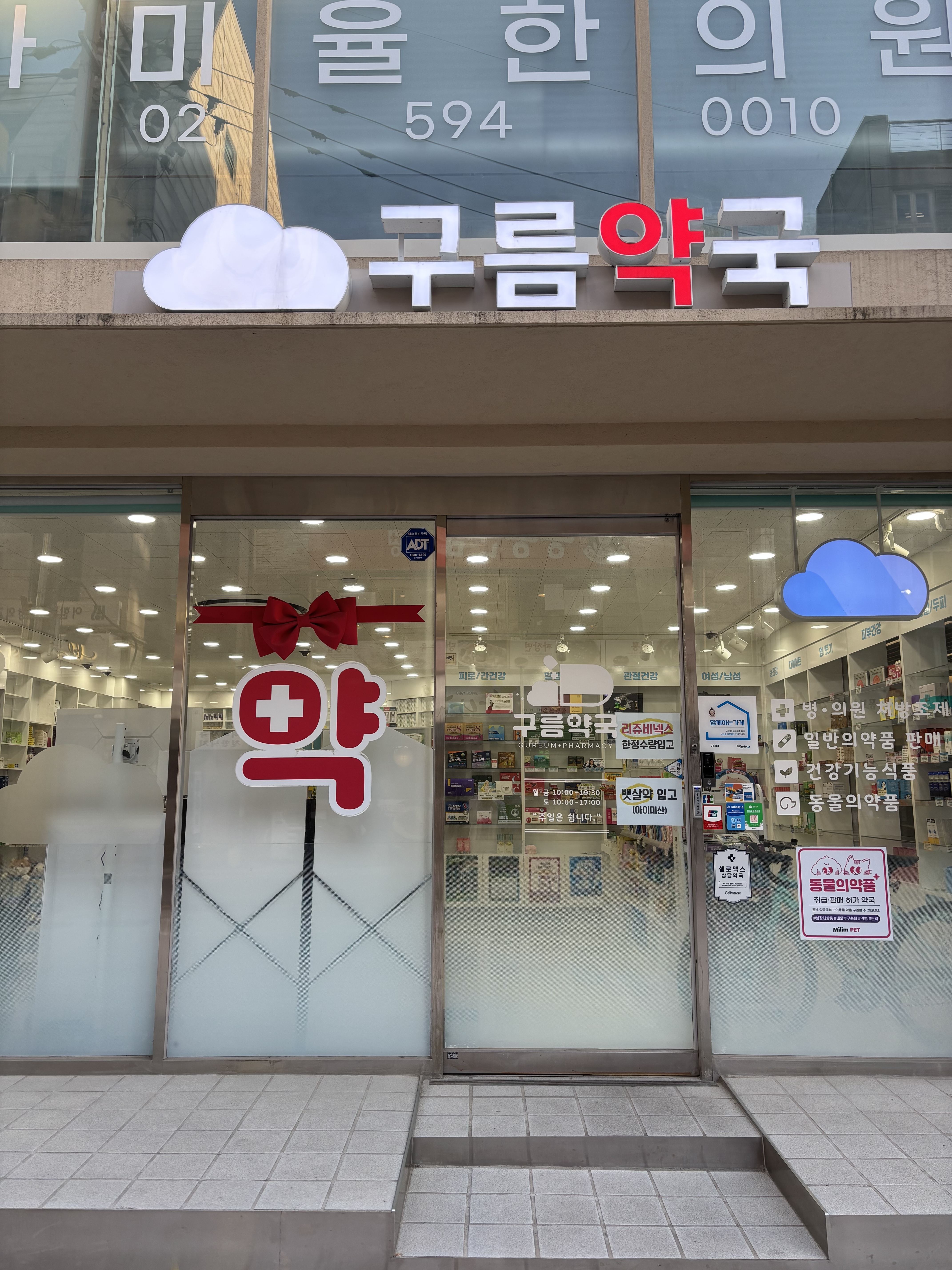 구름약국 대표 이미지