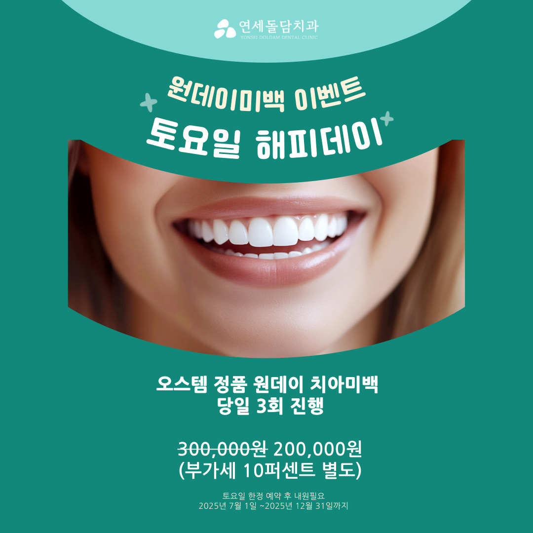 연세돌담치과의원 대표 이미지