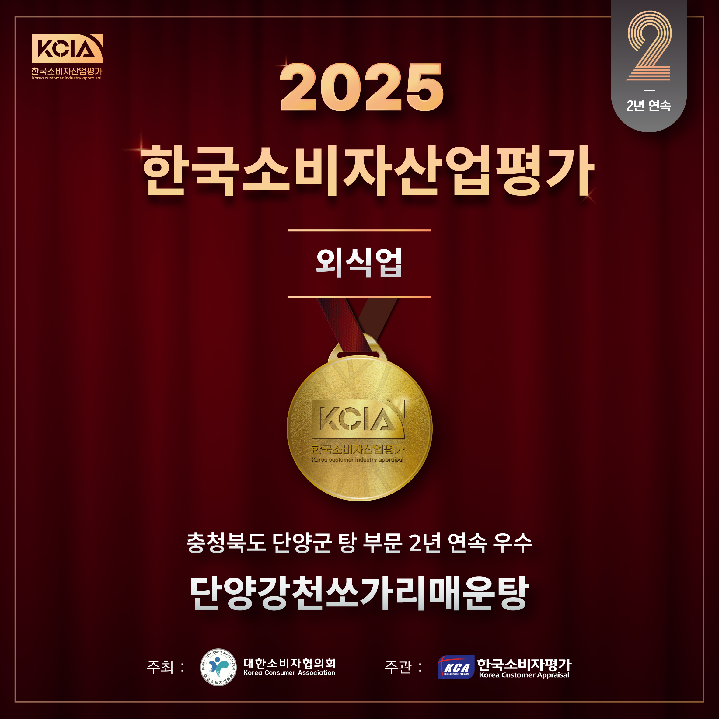 단양 강천쏘가리 매운탕 본점