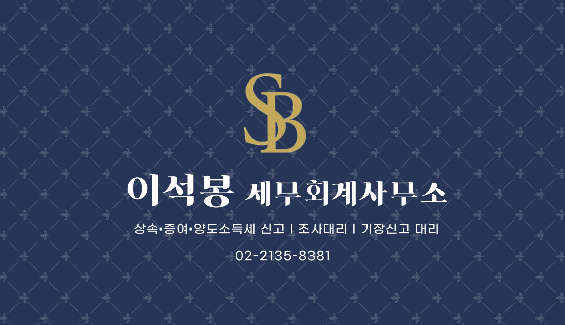 이석봉 세무회계 대표 이미지