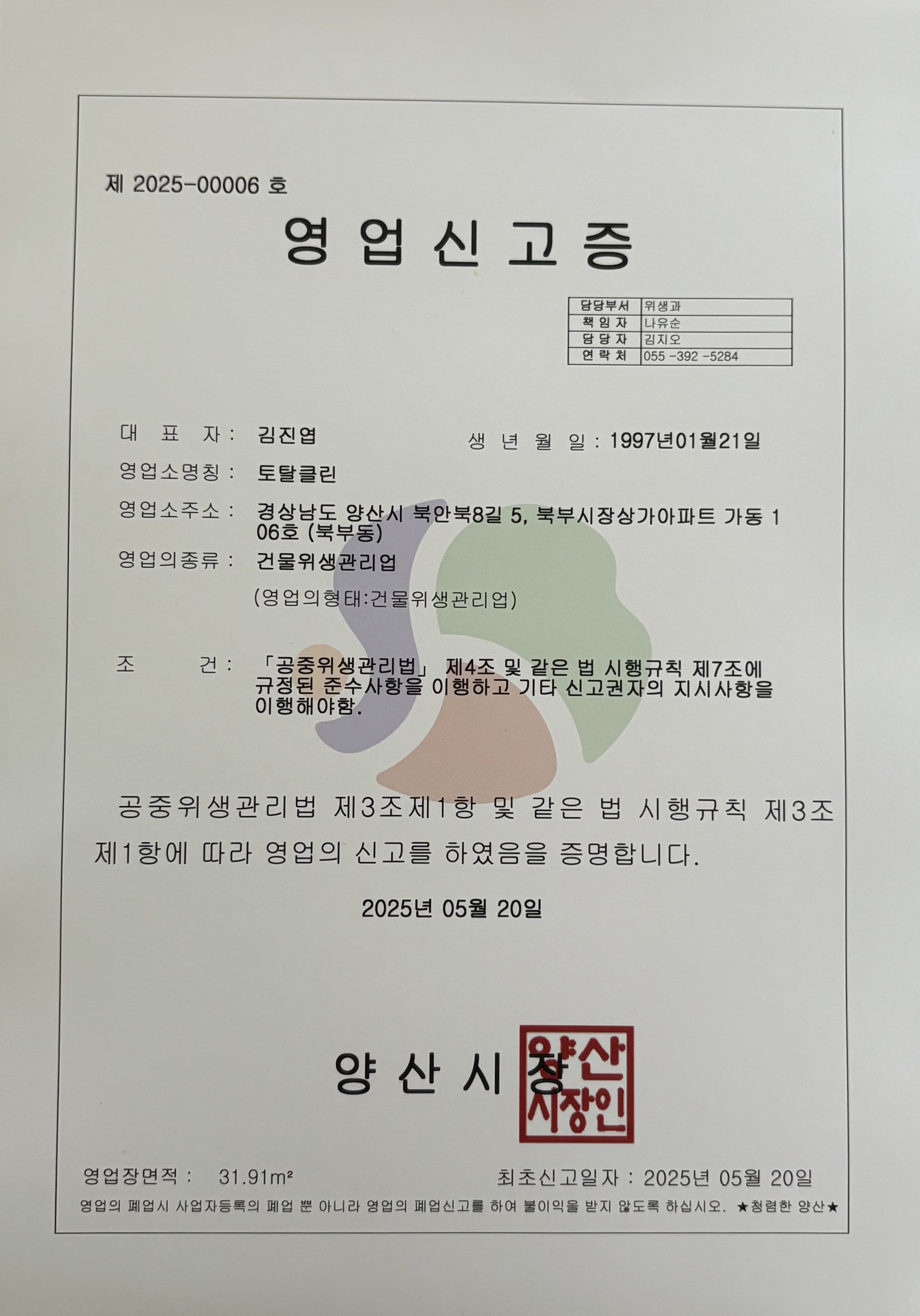 토탈클린 대표 이미지