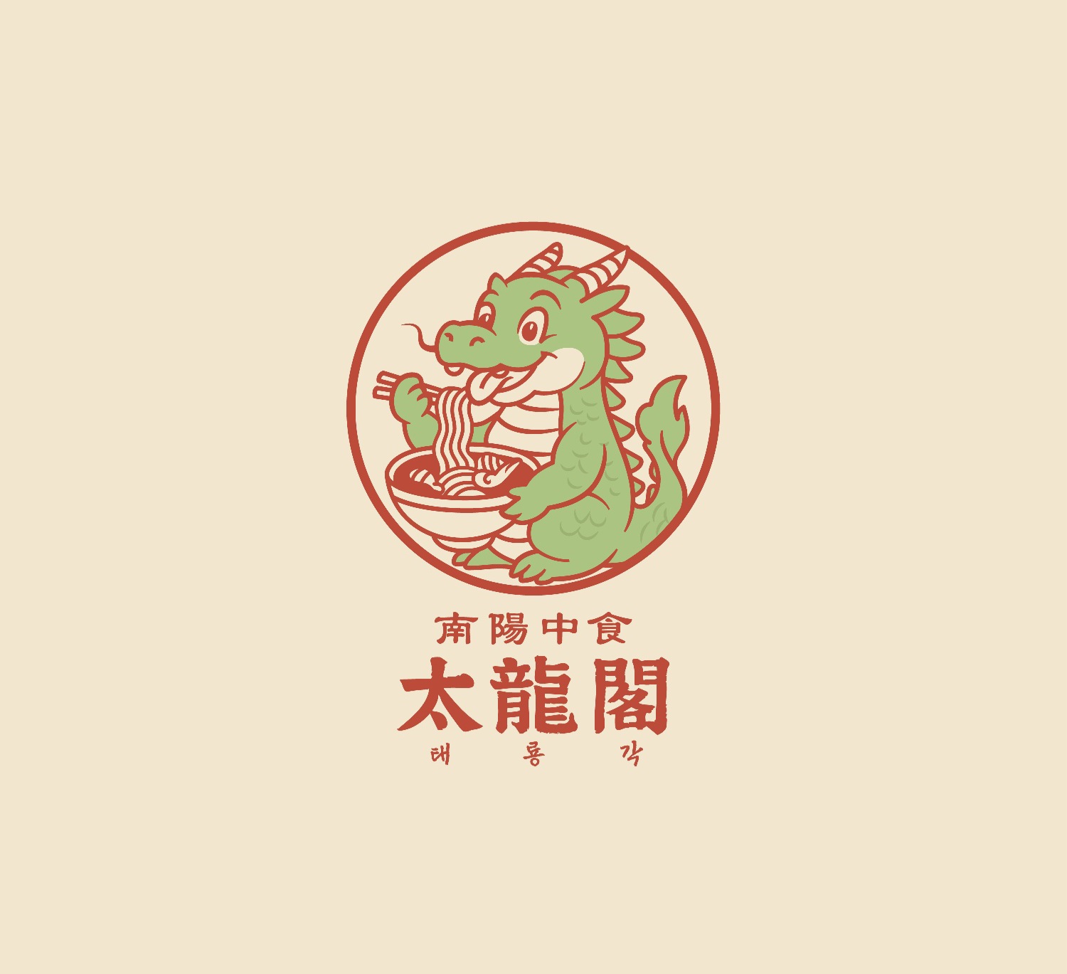 남양중식 태룡각