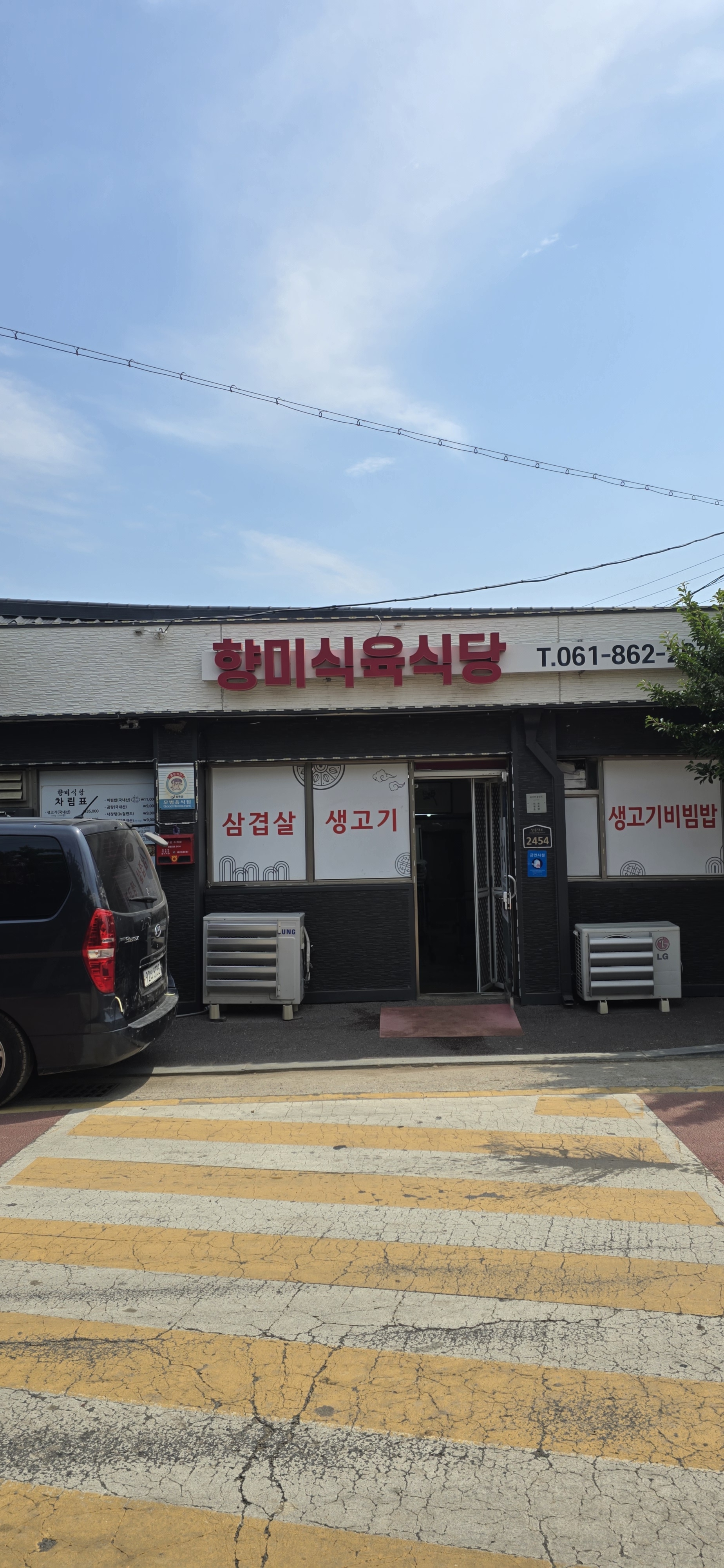 향미식육식당 대표 이미지