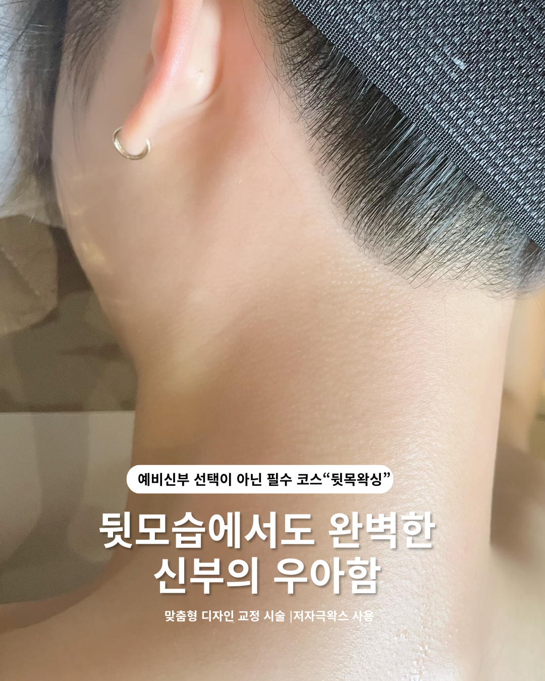 디어왁싱