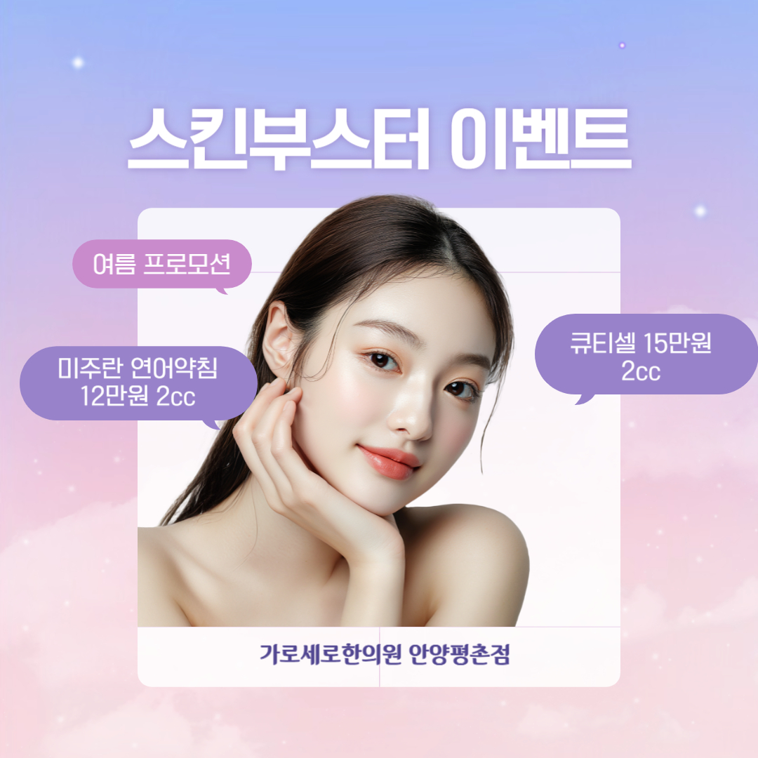 가로세로한의원 안양평촌점 대표 이미지