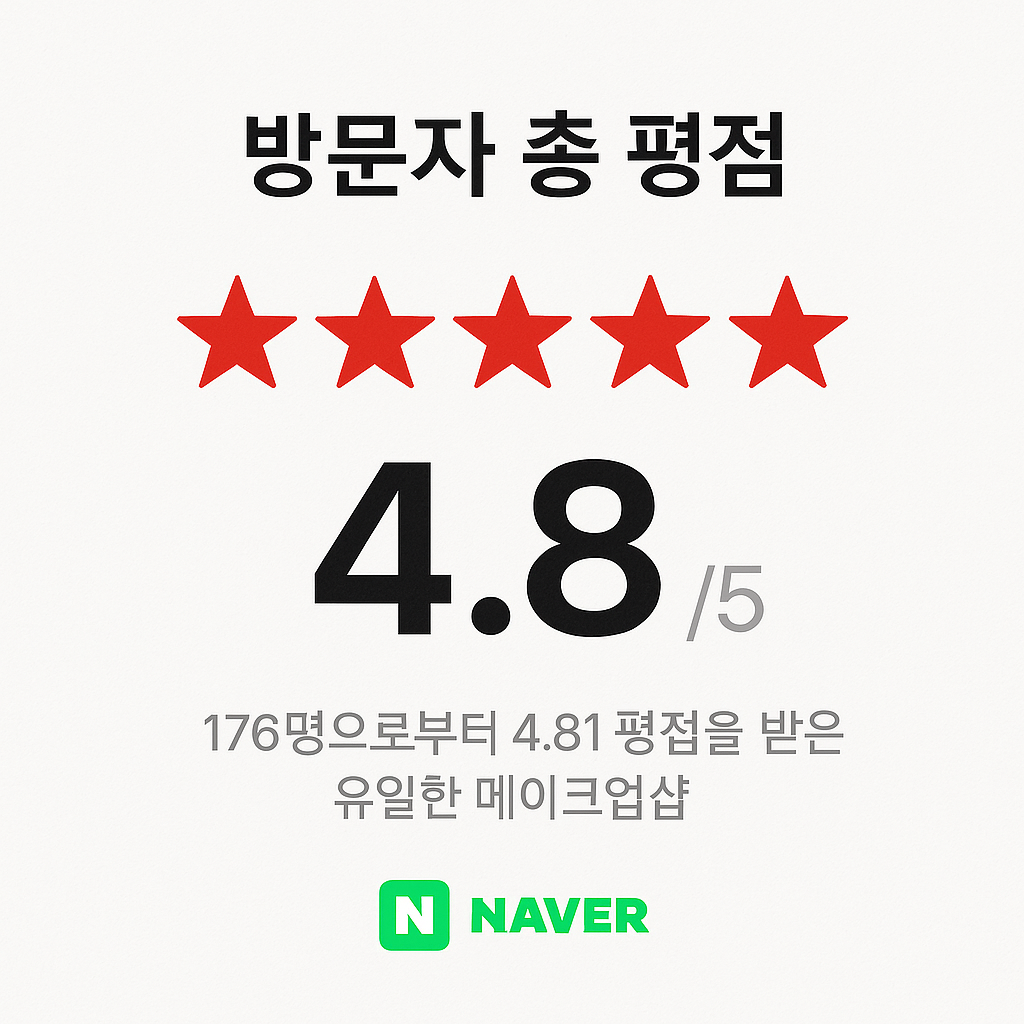 지엔 메이크업