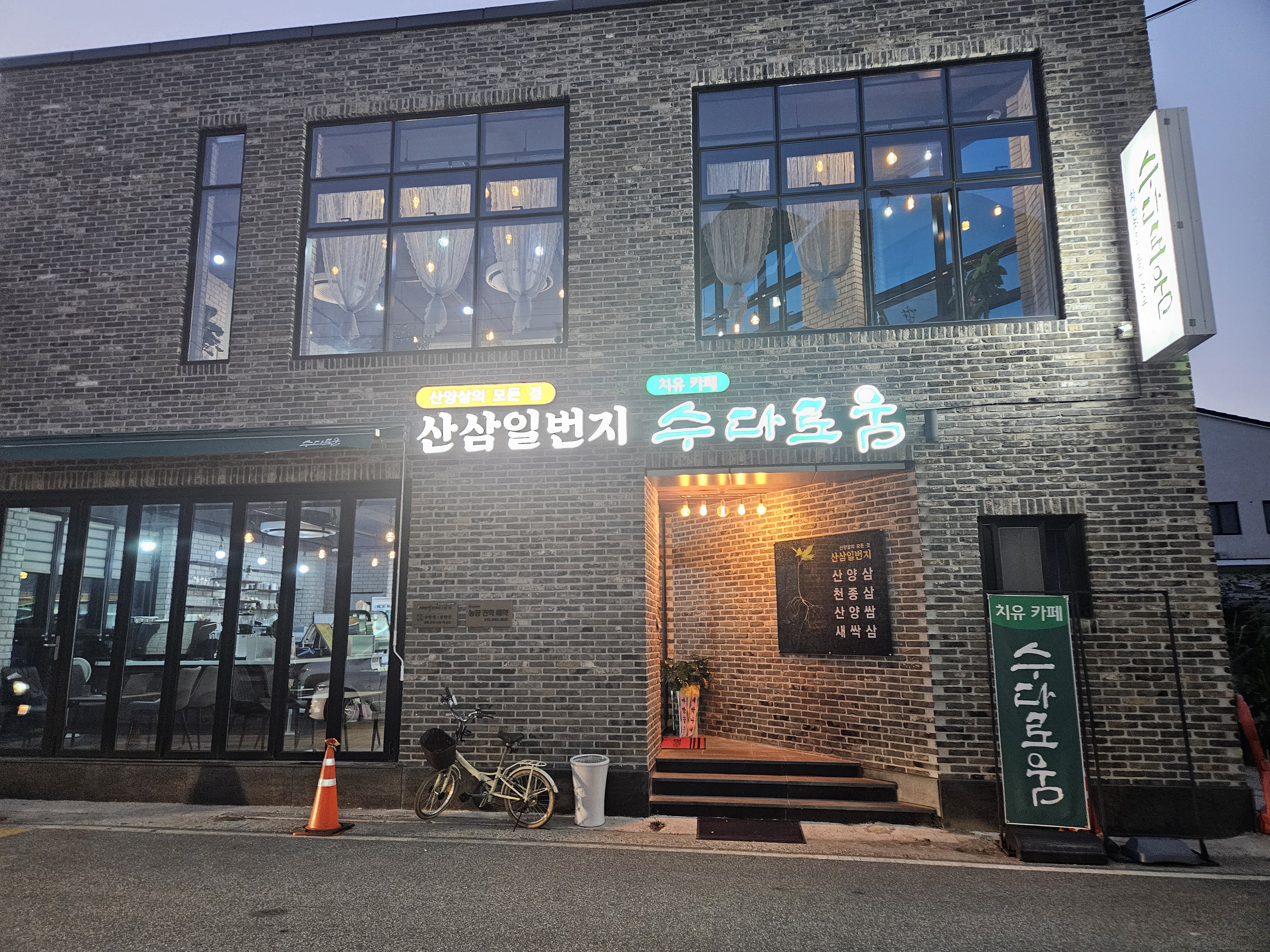 수다로움 경상 애견맛집