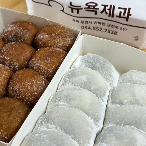 문경 뉴욕제과 찹쌀떡