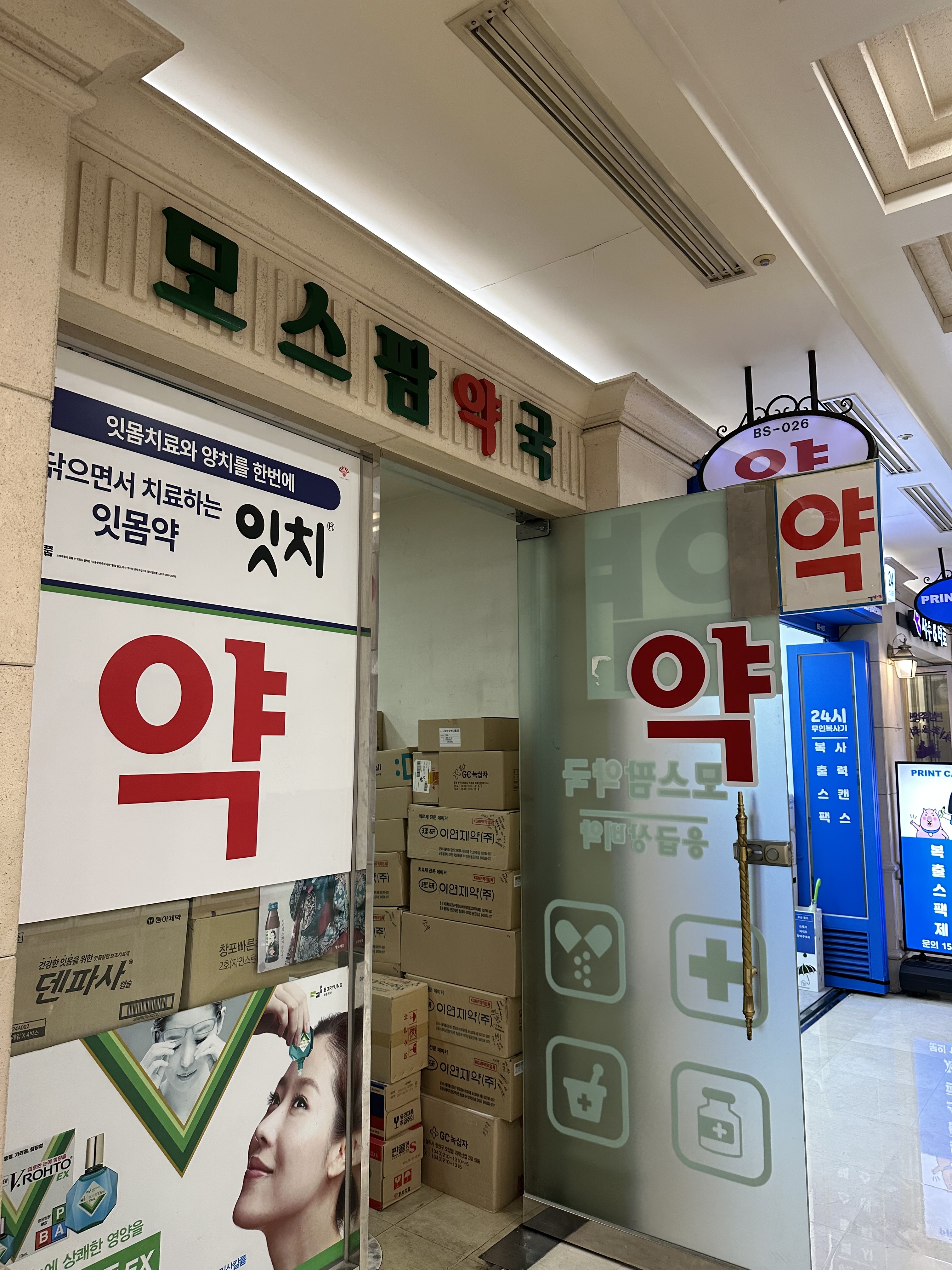 모스팜약국