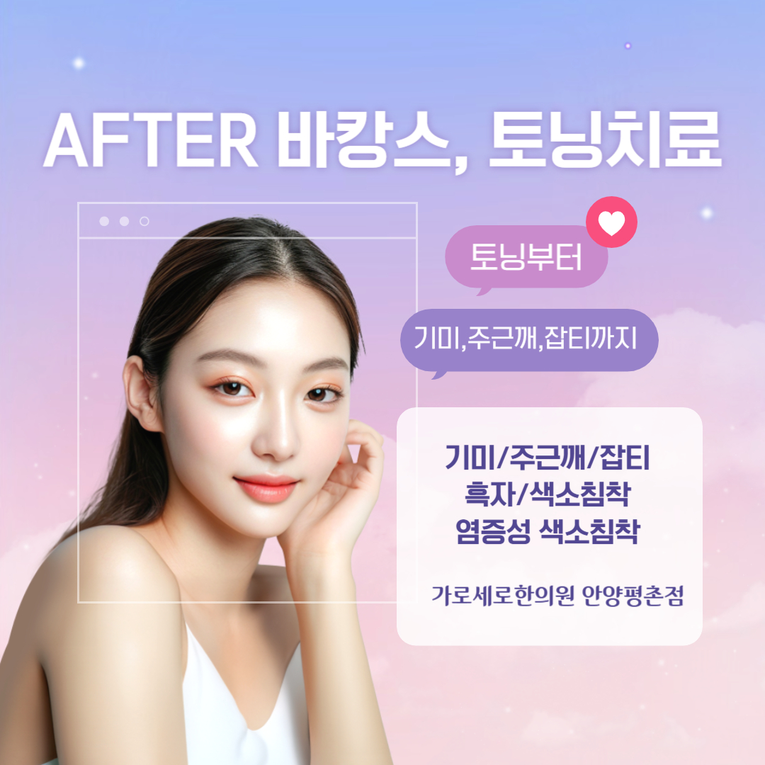 가로세로한의원 안양평촌 대표 이미지