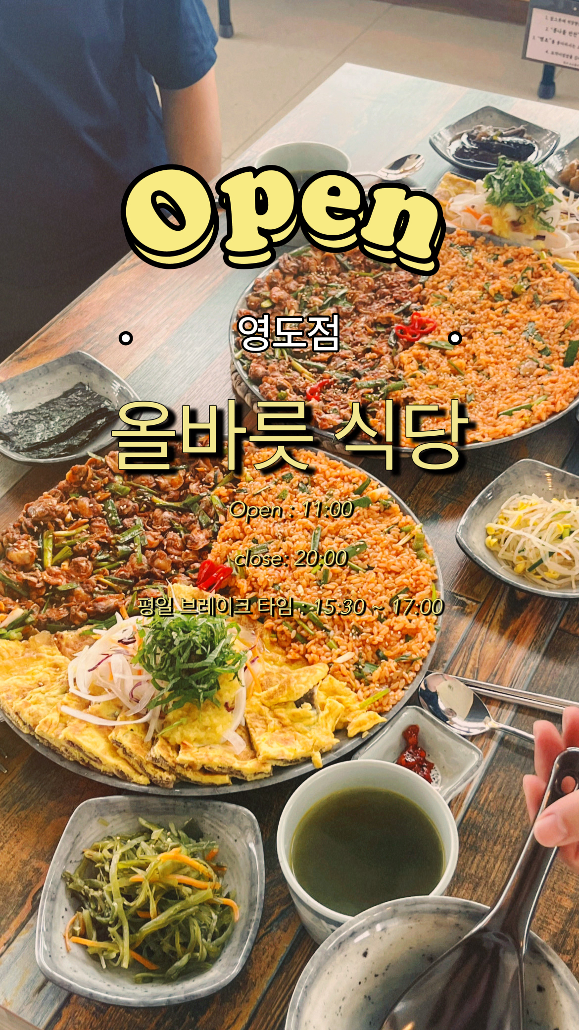 올바릇식당 영도점