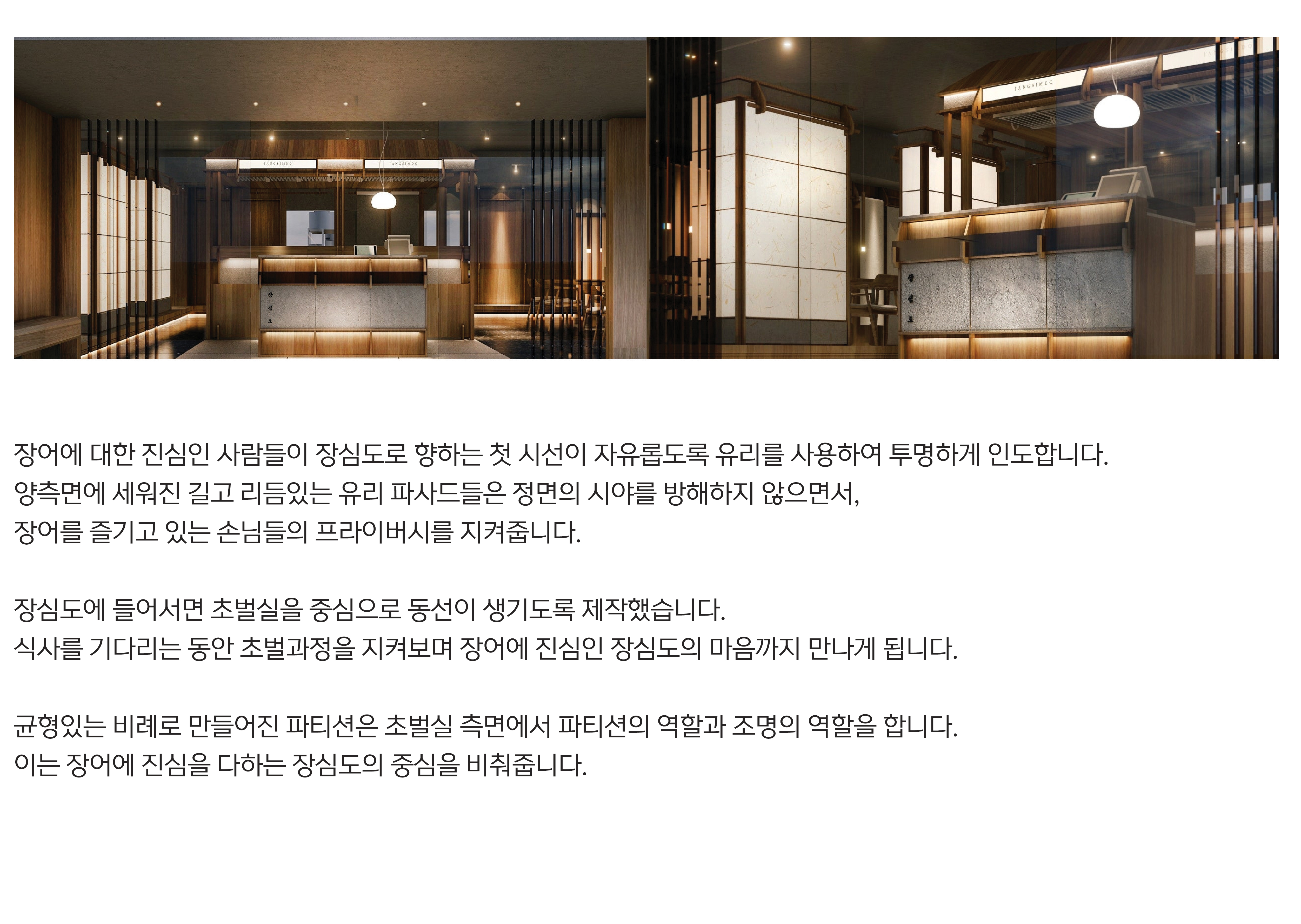 장심도 블랙 한옥단청 인테리어 스토리