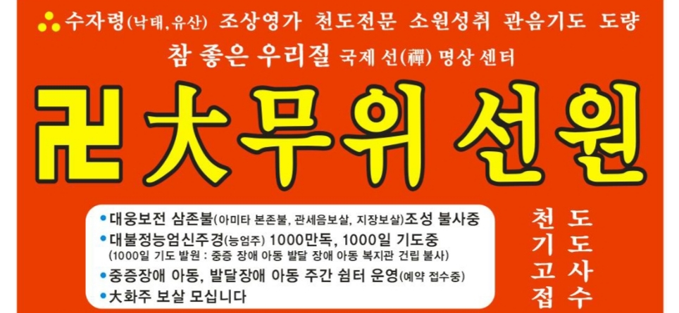 대무위선원