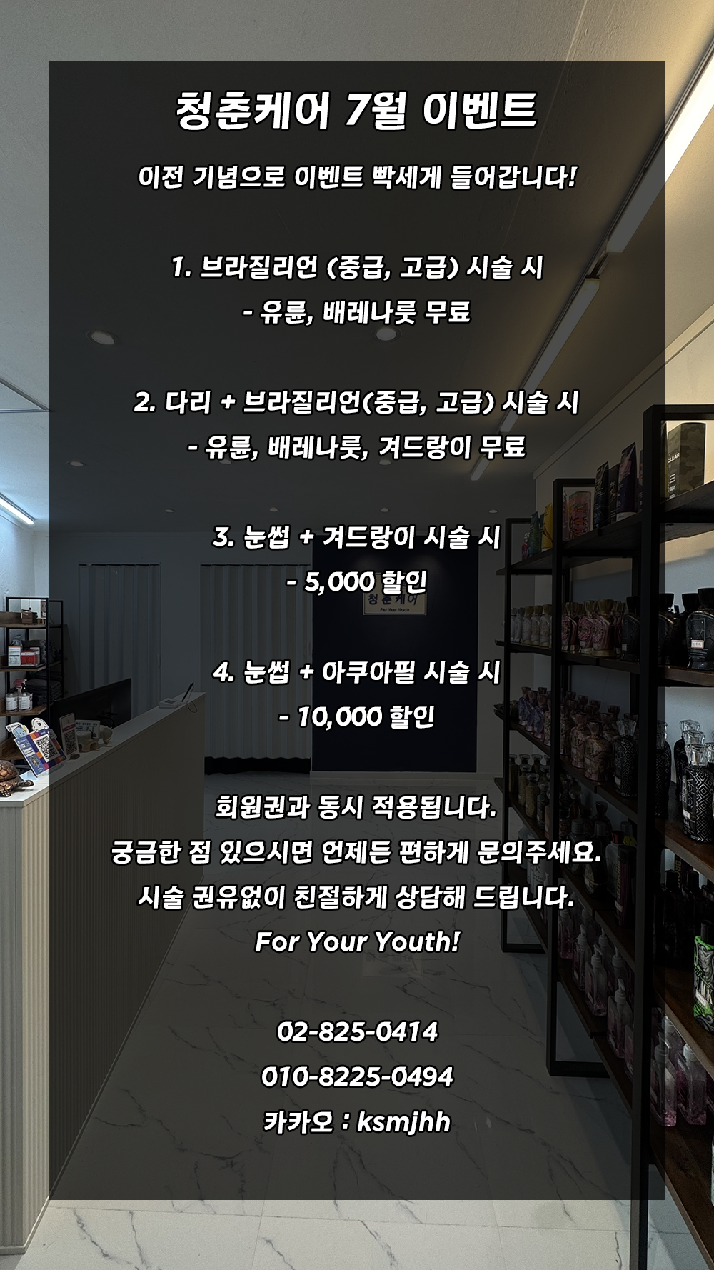 남자 왁싱&태닝 청춘케어 대표 이미지