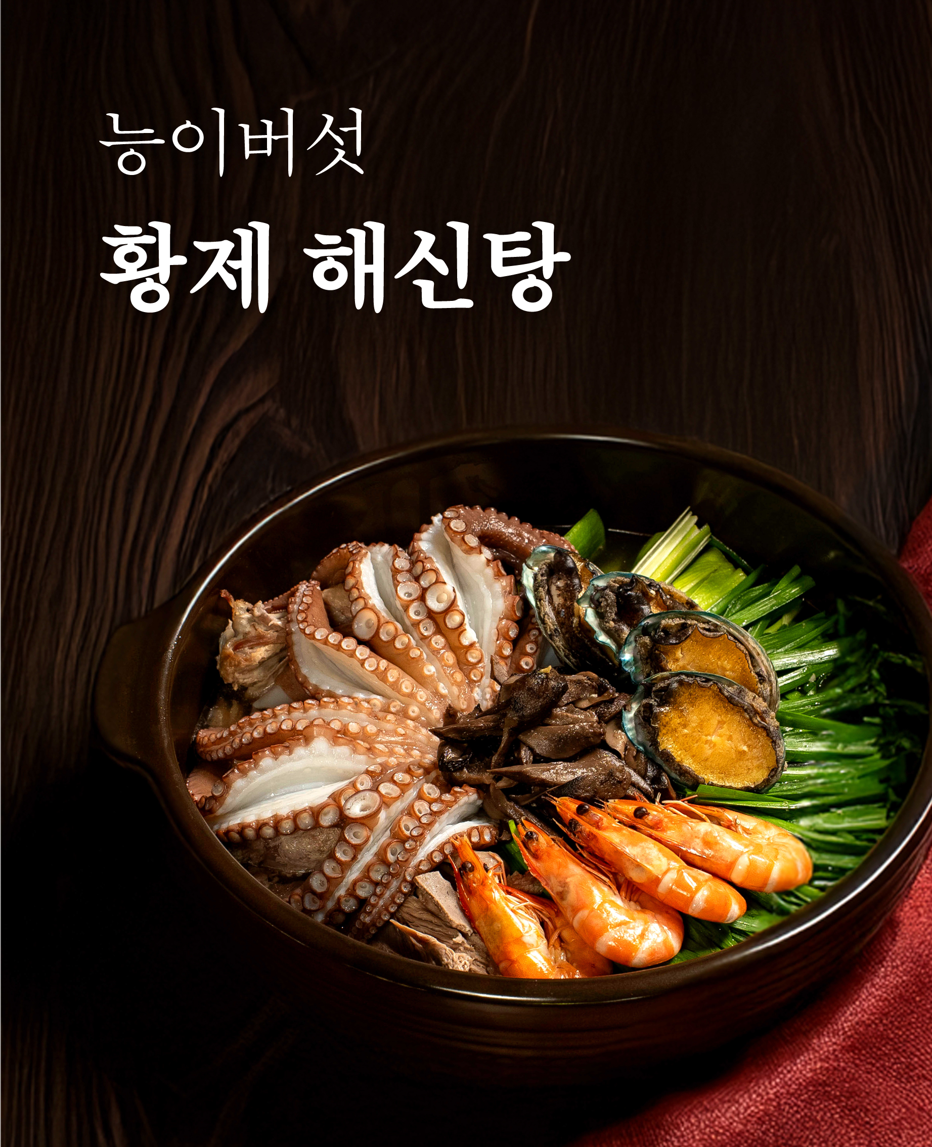 능이삼백집