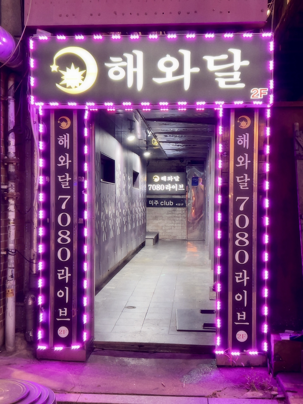 해와달라이브갤러리 2