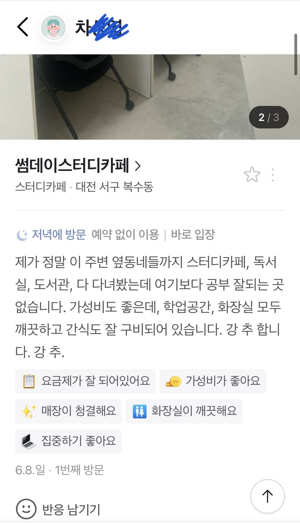 썸데이스터디카페 대표이미지