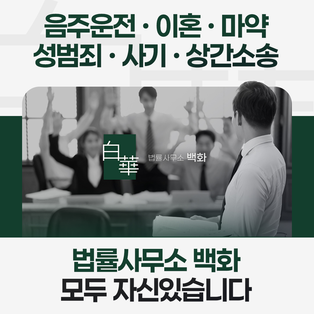 법률사무소 백화 대표 이미지