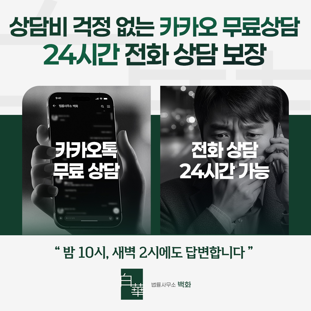 법률사무소 백화 대표 이미지